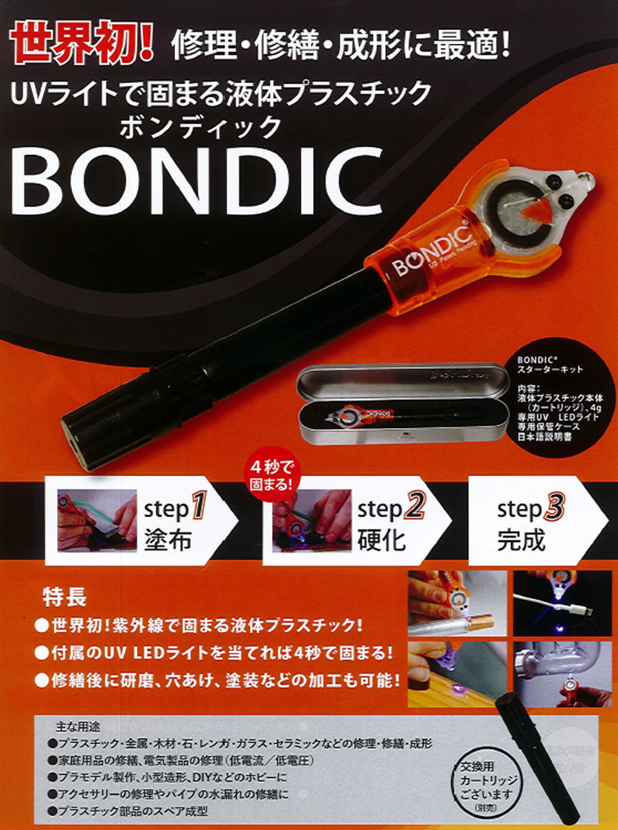 Bondic LED UV Liquid Plastic Welding Starter Kit