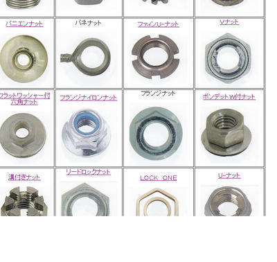 緩み止めナット一覧: 職人さんのお助けブログ【職人見聞録】