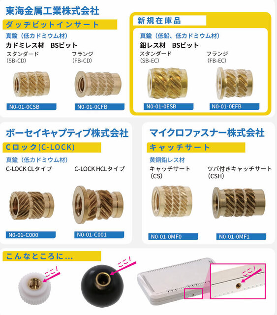 インサートナット.jpg