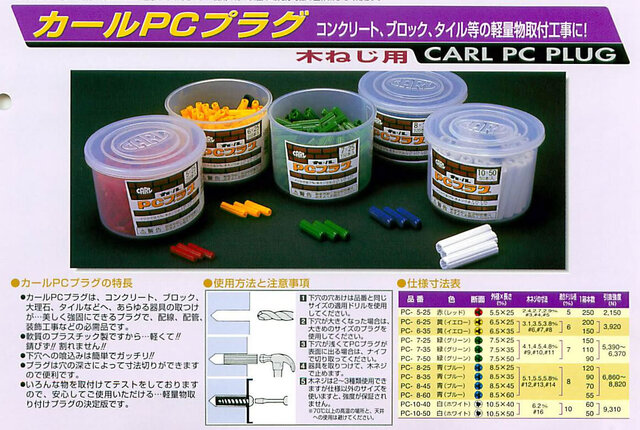 カールPCプラグ.jpg