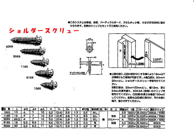 ショルダースクリュー.jpg