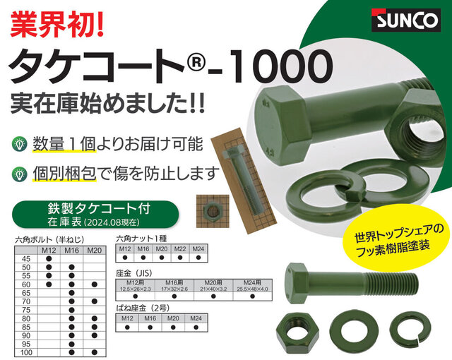 タケコート在庫表.jpg