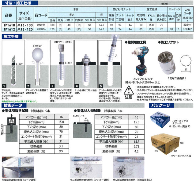 タップスター施工手順.jpg