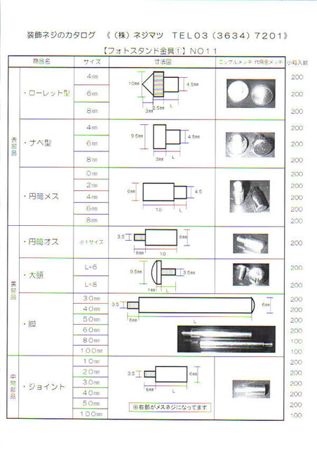 フォトスタンド金具一覧.jpg