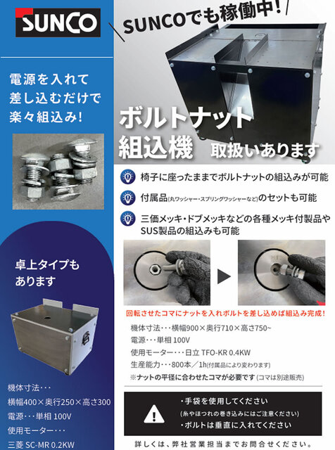ボルトナット組込機.jpg