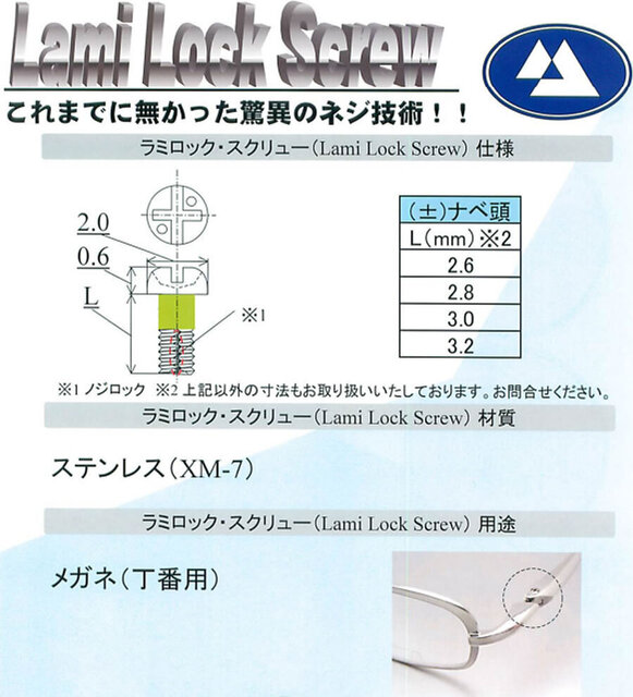 ラミロックスクリュー寸法図.jpg