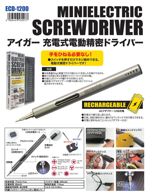 充電式精密ドライバー.jpg