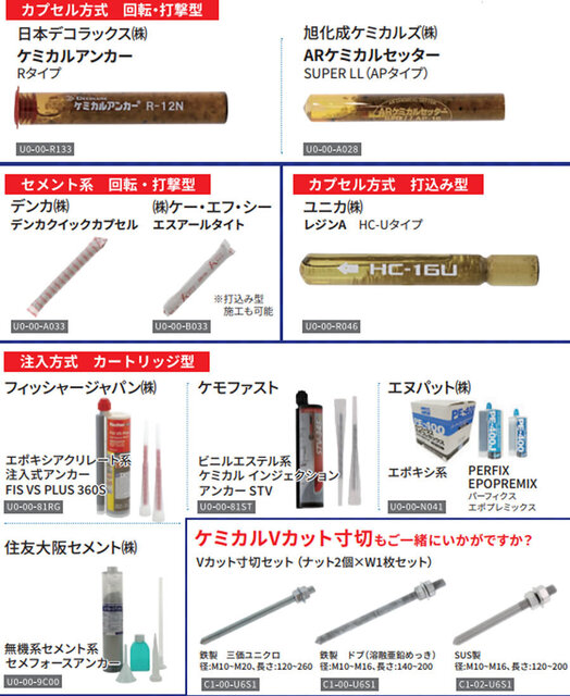 接着系アンカー一覧.jpg