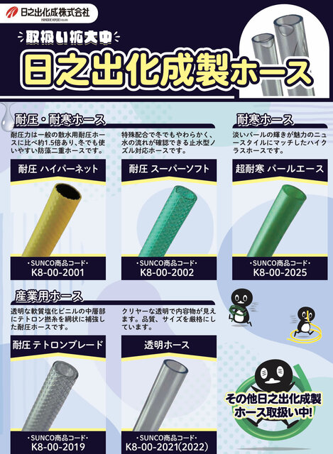 日之出化成製ホース.jpg