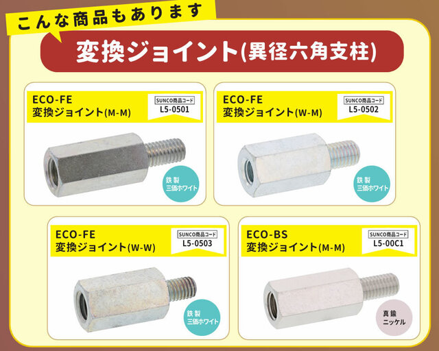 異径六角支柱.jpg