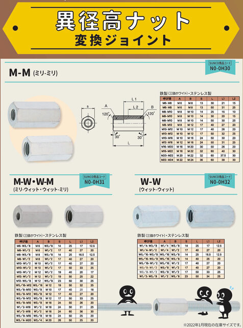 異径高ナット.jpg