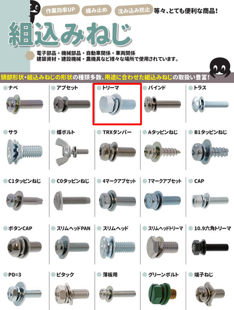 組込みねじ一覧.jpg