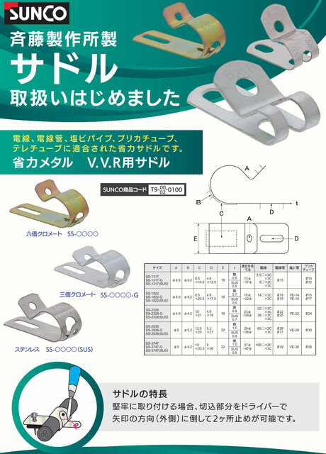 電線用サドル.jpg