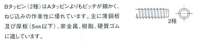 Ｂタッピング（２種）.jpg