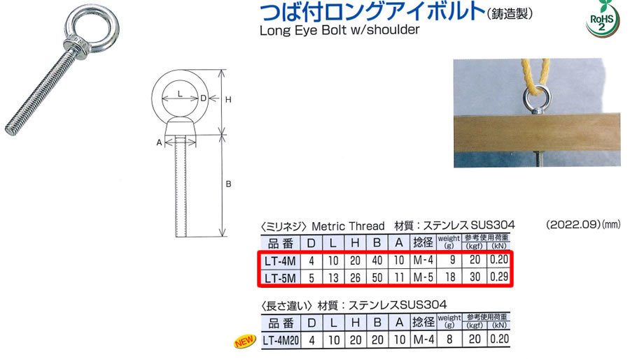 ねじ部（足）が長いアイボルト各種（つば付きロングアイボルト・ロング