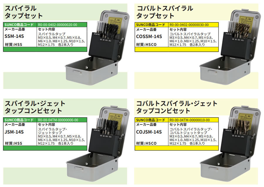 先端切削工具（ハンドタップ・スパイラルタップ 他）: 職人さんのお