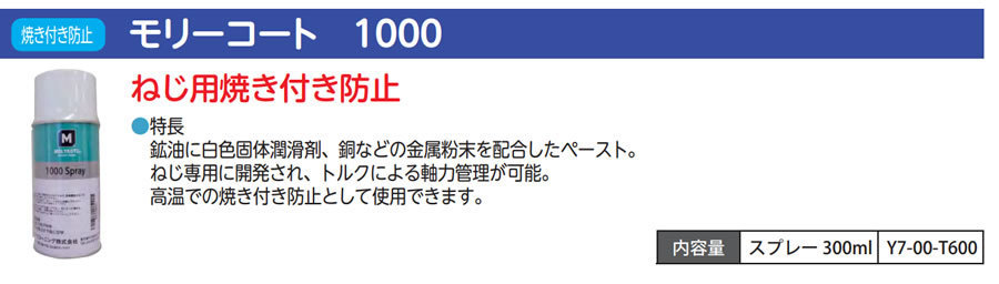 ケミカル製品「焼付防止剤」「焼付防止スプレー」他: 職人さんのお助けブログ【職人見聞録】